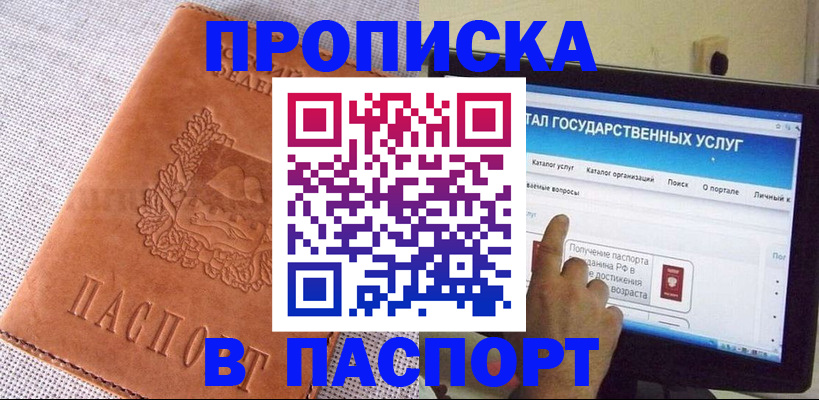 прописка для кредита в Лузе