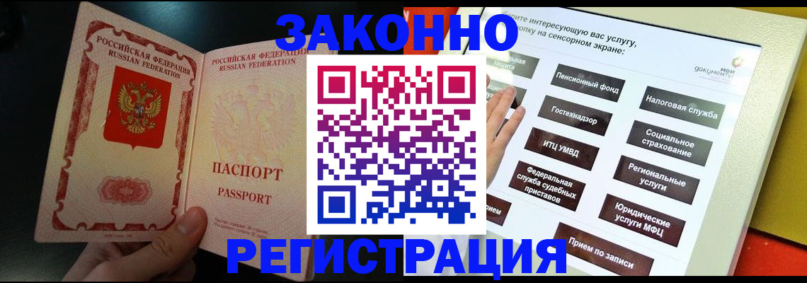 прописка законно в Лузе