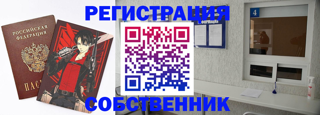 временная регистрация собственник в Лузе